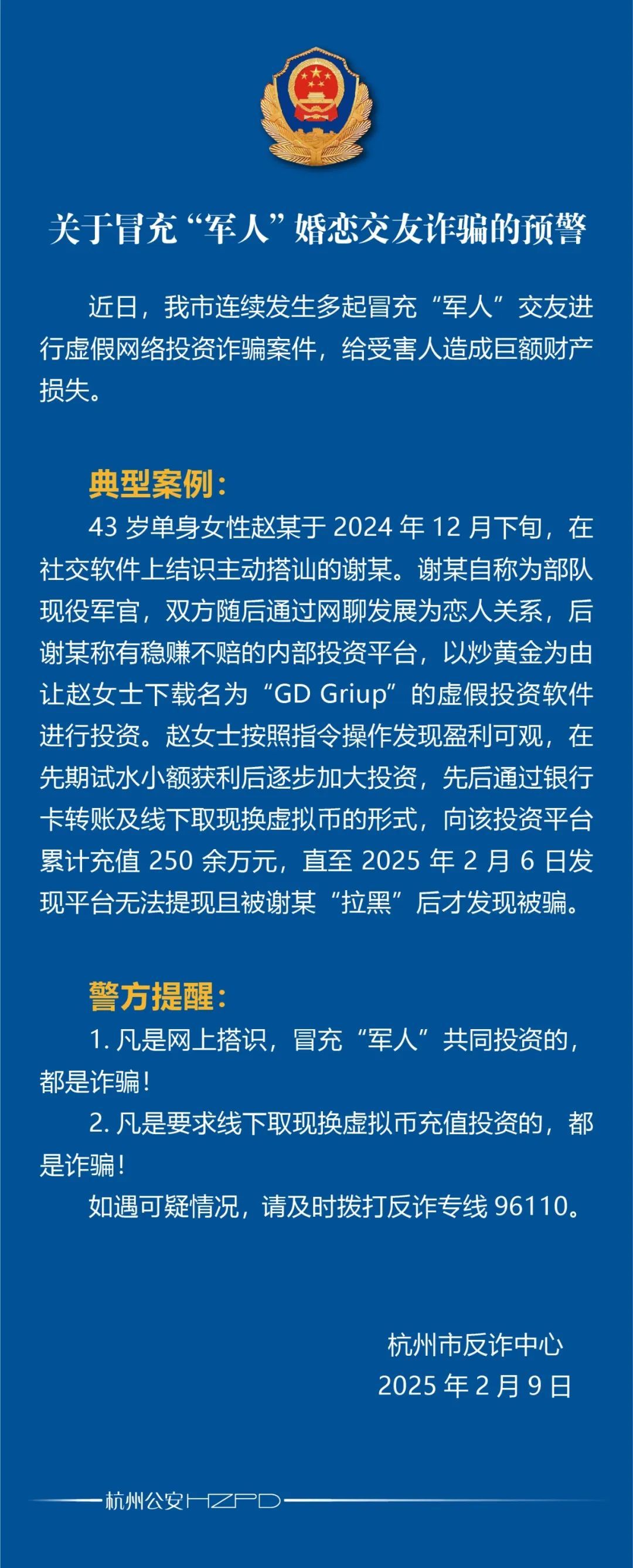 关于USDT投资骗局被揭发，已有超8人被骗！！的信息