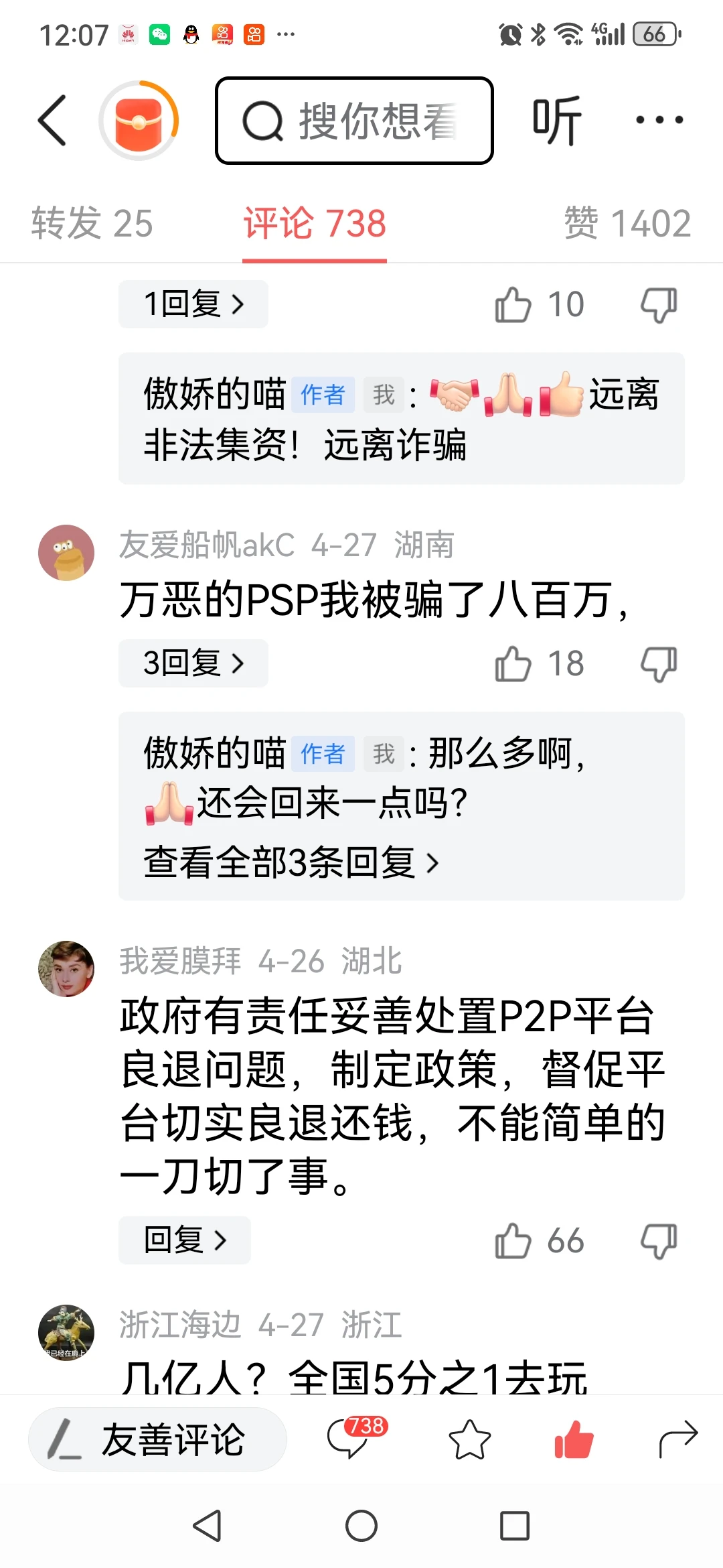 关于USDT投资骗局被揭发，已有超8人被骗！！的信息
