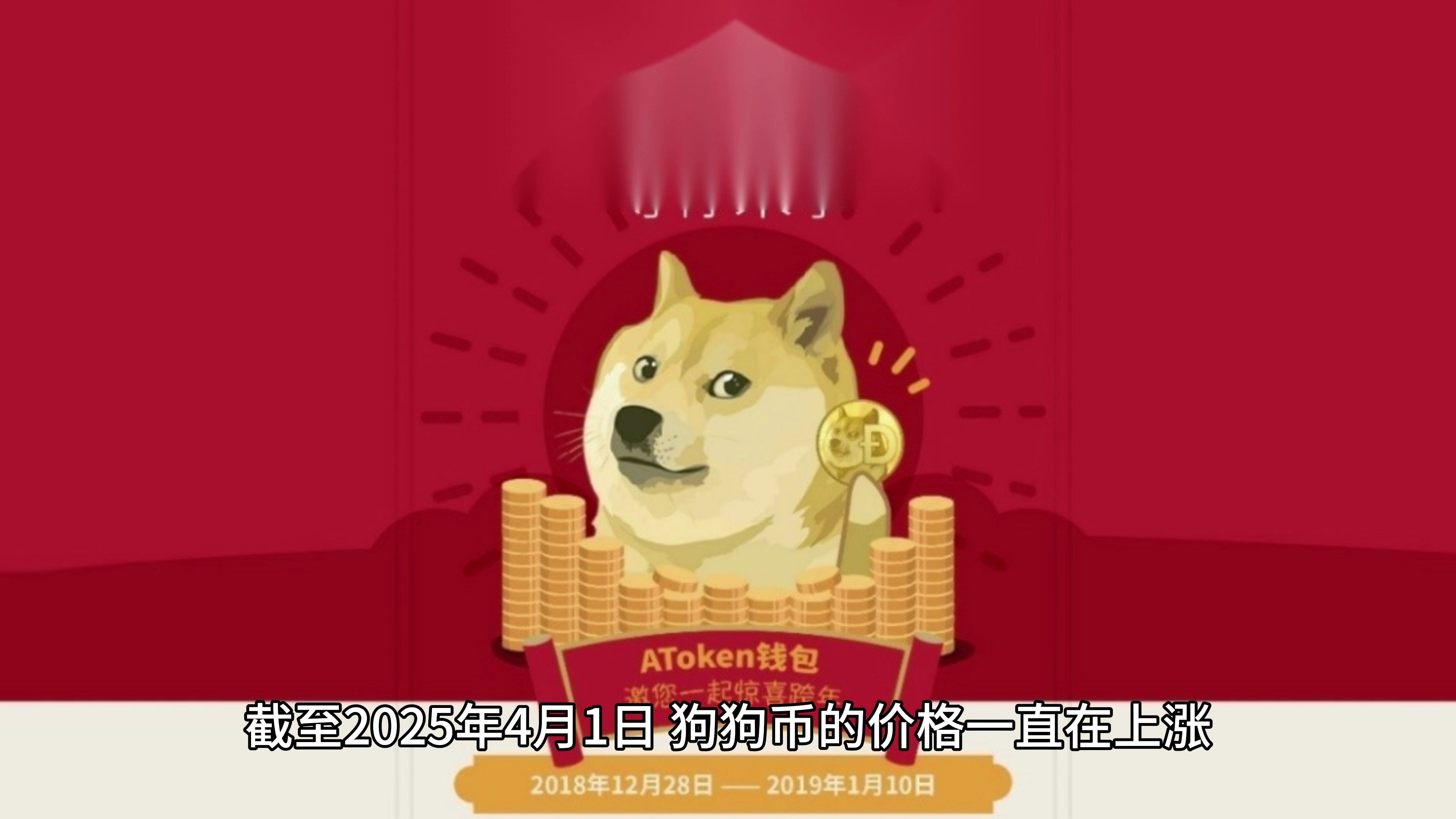 9体育-专家称狗狗币将在年底冲破OP美元，引发引发关注